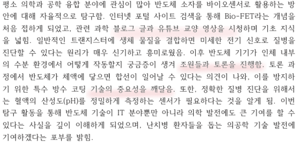 컨설팅 전 생기부 예시 1